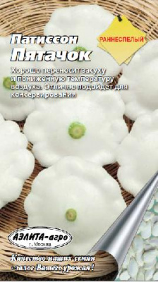 Патиссон Пятачок