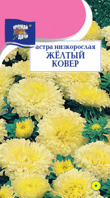 Астра Желтый ковер низк. 0,2г