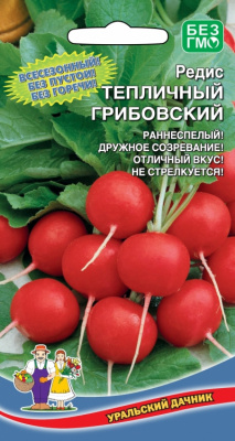Редис Тепличный Грибовский 2г