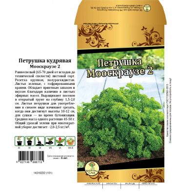 Петрушка кудрявая Мооскраузе 2г