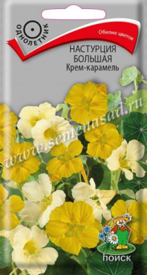 цНастурция Крем-карамель 1г