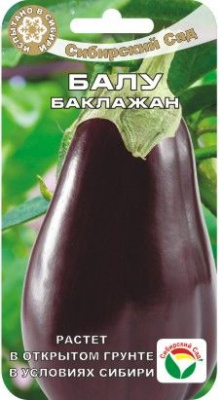 Баклажан Балу 20шт