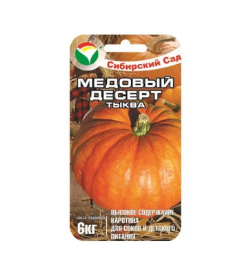Тыква Медовый десерт 5шт