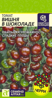 Томат Вишня в шоколаде 0,05г