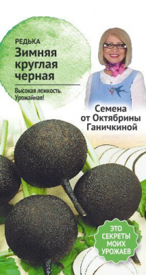 Редька Черная зимняя круглая 1г (семена от Ганичкиной)