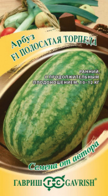Арбуз Полосатая Торпеда 5шт
