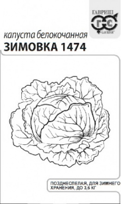 Капуста бк Зимовка 0,1г позднеспелая
