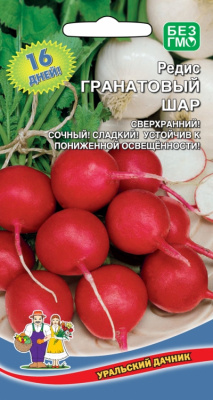 Редис Гранатовый шар 2г