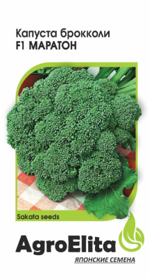 Капуста брокколи Маратон 10шт (Саката)