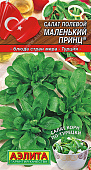 Салат Маленькиц принц полевой (корн) 0,5г
