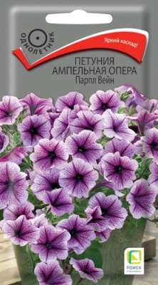 Петуния Опера Парпл вейн 5шт
