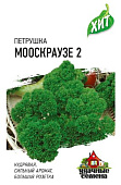 Петрушка кудрявая Мооскраузе 2г металл