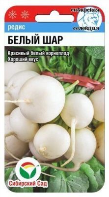 Редис Белый шар 2г