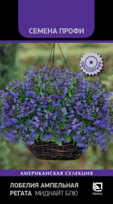 Лобелия Регата Миднайт блю 10шт Семена Профи