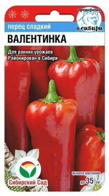 Перец Валентинка 15шт