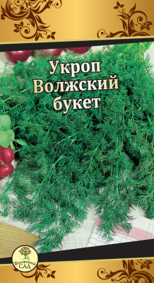 Укроп Волжский букет 2г