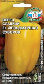 Перец Фельдмаршал Суворов 0,1г