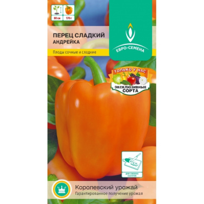 Перец Андрейка 0,2г