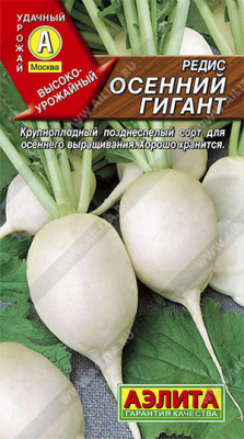 Редис Осенний гигант 3г