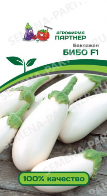 Баклажан Бибо 10шт