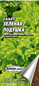 Салат Зеленая подушка