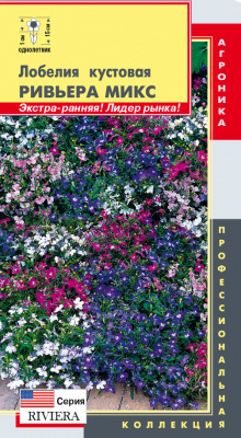 цЛобелия Ривьера микс
