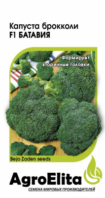 Капуста брокколи Батавия 10шт (Бейо)