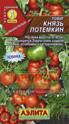 Томат Князь Потемкин