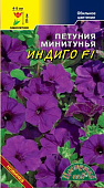 Петуния минитунья Индиго 10шт