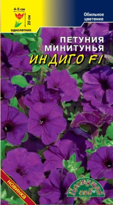 Петуния минитунья Индиго 10шт