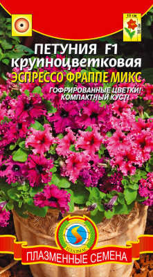 цПетуния Эспрессо Фраппе Микс 10шт