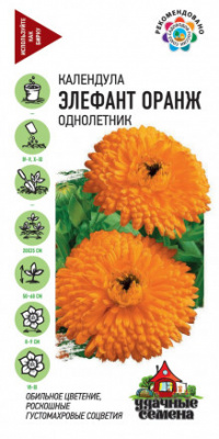 Календула Элефант Оранж 0,3г УС