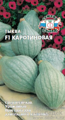 Тыква Каротиновая 1,5г