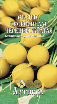 Редис Скороспелая черешня желтая 1 г