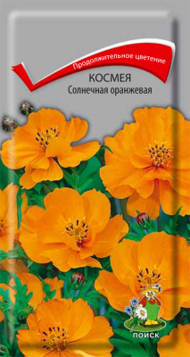 цКосмея Солнечная оранжевая 0,2г