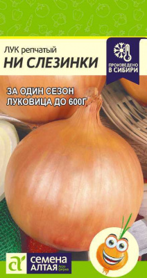 Лук репчатый Ни слезинки 0,2г