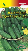 Огурец Маленький удаленький 0,3г