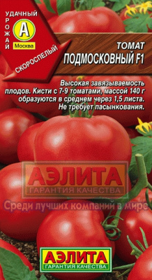 Томат Подмосковный 10шт
