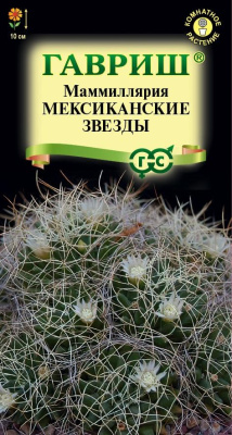 Маммиллярия Мексиканские звезды 2 шт.