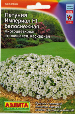 цПетуния Империал белоснежная 7шт