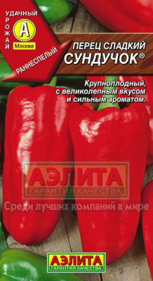 Перец Сундучок 0,2г +