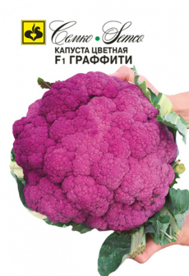 Капуста цветная Граффити 7шт
