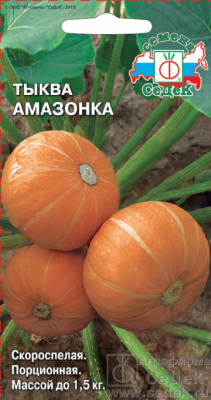 Тыква Амазонка 1,5г порционная