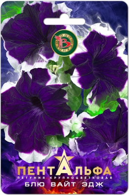 Петуния Пентальфа Блю вайт эдж 15шт