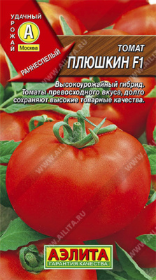 Томат Плюшкин 0,1г
