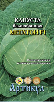 Капуста бк Мегатон 10шт среднепоздняя