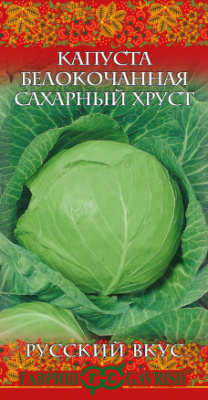 Капуста бк Сахарный хруст 0,5г Русский вкус!