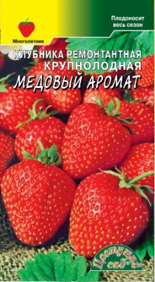 Клубника Медовый аромат 5шт ремон.крупн.