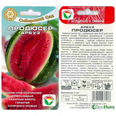 Арбуз Продюсер 5шт