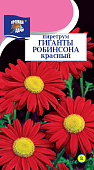 Пиретрум Гиганты Робинсона красный 0,05г